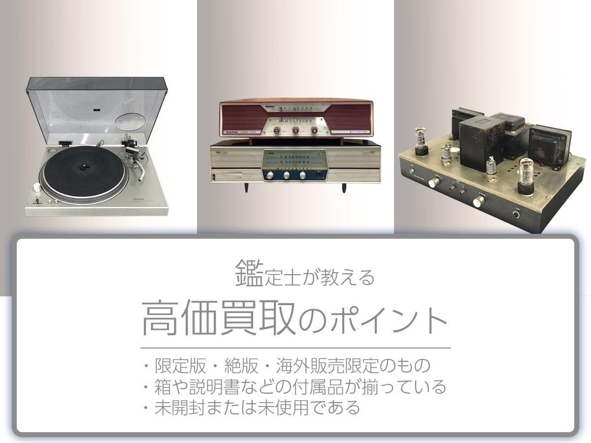 高く売るポイント